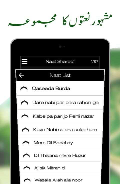 Naat Sharif - Free download स्क्रीनशॉट 2
