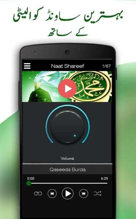 Naat Sharif - Free download स्क्रीनशॉट 4