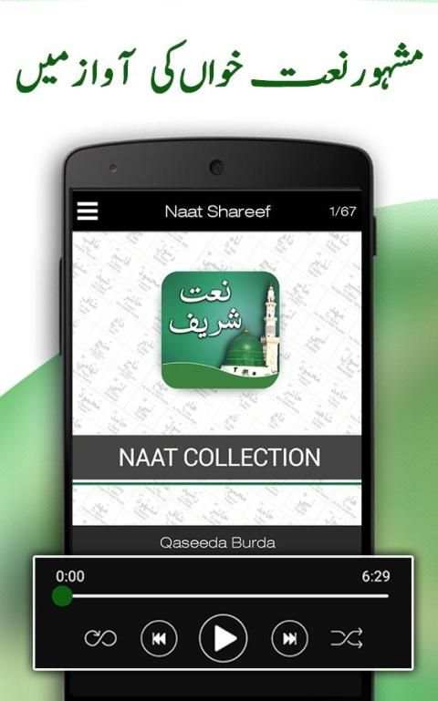 Naat Sharif - Free download स्क्रीनशॉट 6