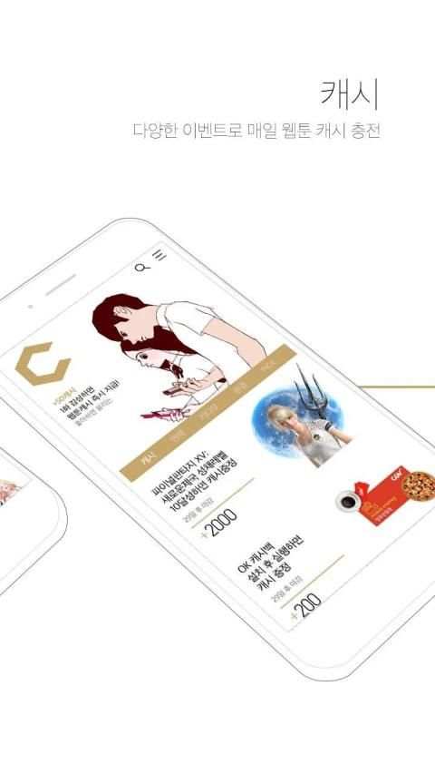 다음웹툰 - DAUM WEBTOON screenshot 2