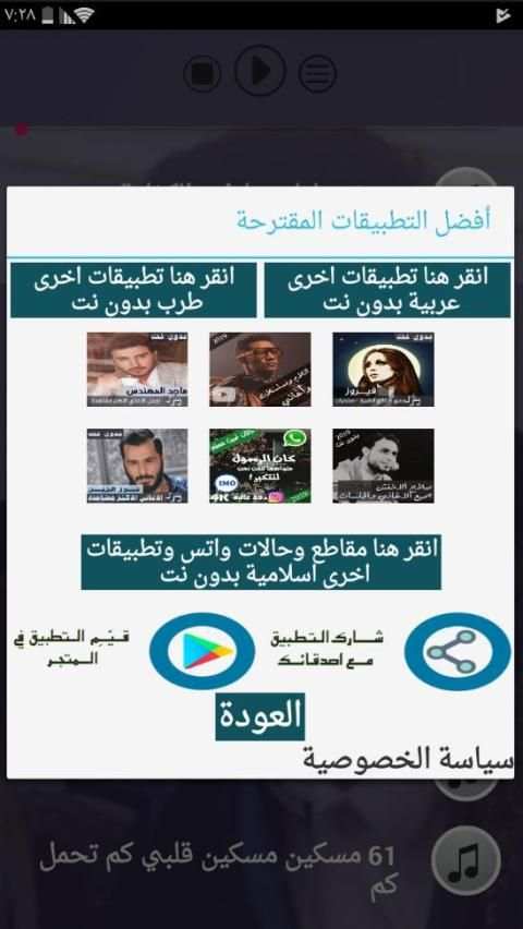 اغاني ماجد المهندس بدون نت الاكثر استماع في العالم
‎ screenshot 1