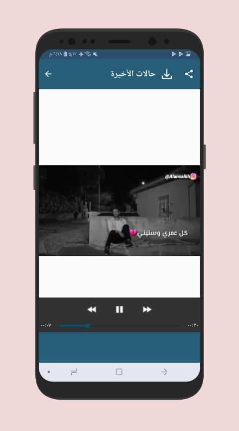 حفظ حالات واتس اب
‎ screenshot 5