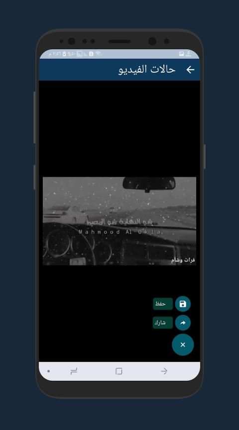 حفظ حالات واتس اب
‎ screenshot 2