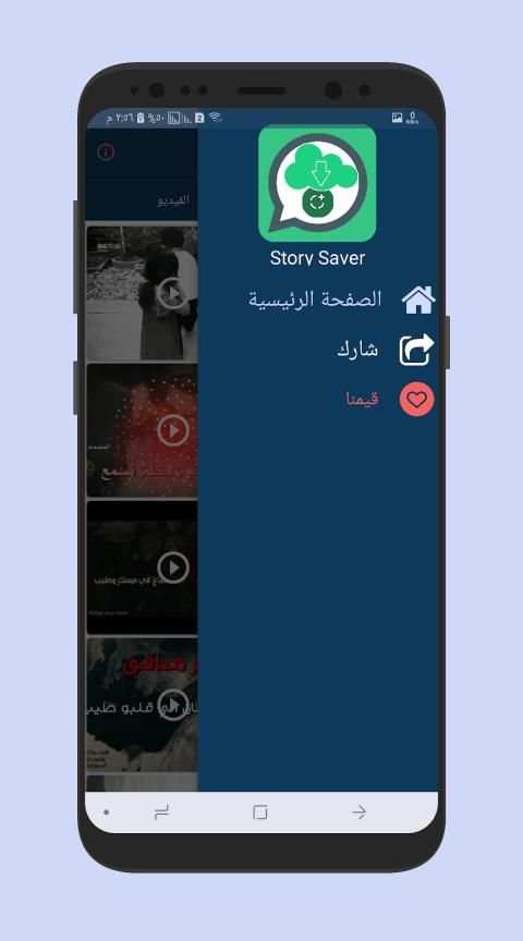 حفظ حالات واتس اب
‎ screenshot 1