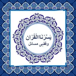 ikon Yassarnal Quran &amp; Fiqhi Masail