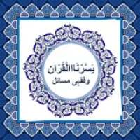 Yassarnal Quran & Fiqhi Masail on 9Apps