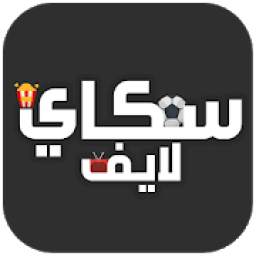 سكاّي لايُف 5.1