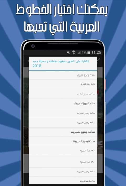 الكتابة على الصور بخطوط مختلفة و جميلة جديد 2019
‎ screenshot 2