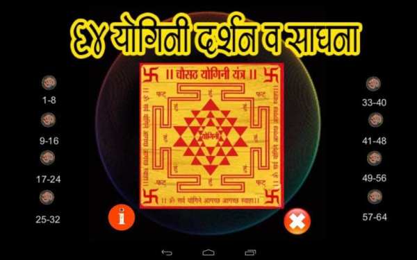 64 Yogini Sadhana (६४ योगिनी दर्शन) screenshot 21