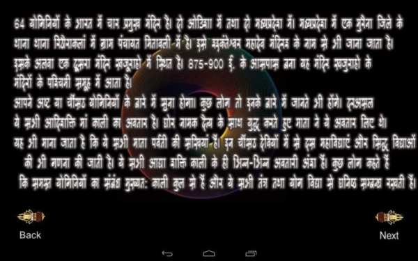64 Yogini Sadhana (६४ योगिनी दर्शन) screenshot 24