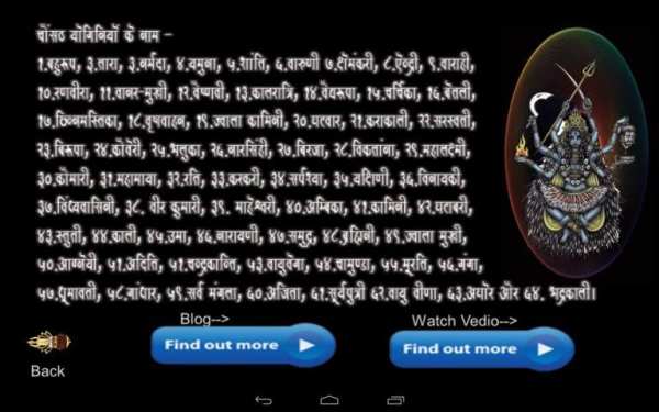 64 Yogini Sadhana (६४ योगिनी दर्शन) screenshot 25