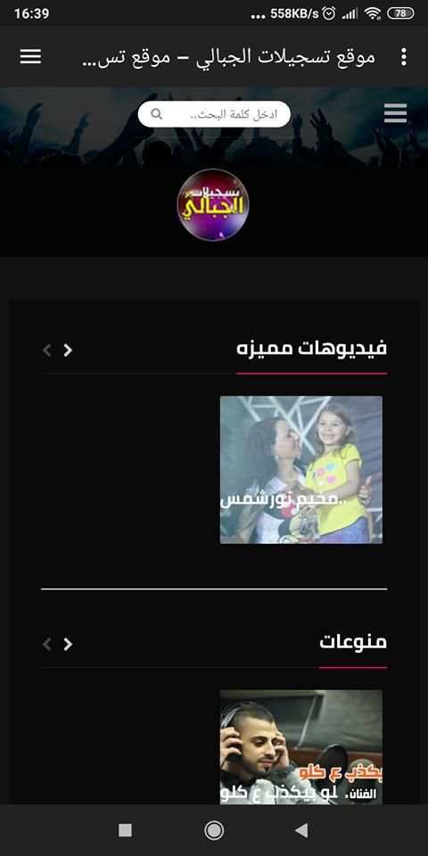 تسجيلات الجبالي
‎ screenshot 1