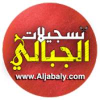 تسجيلات الجبالي
‎ on 9Apps