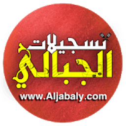 تسجيلات الجبالي
‎ आइकन