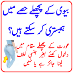 Aurat ke Pechay sy Humbistry Krna icon