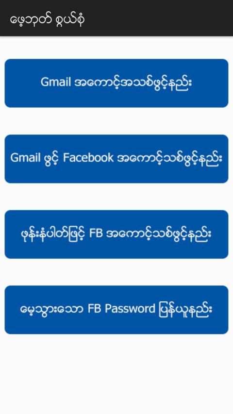 ေဖ့ဘုတ္ စြယ္စံု နည္းလမ္းမ်ား स्क्रीनशॉट 4