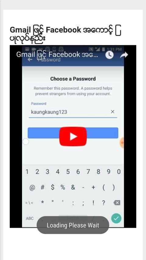 ေဖ့ဘုတ္ စြယ္စံု နည္းလမ္းမ်ား screenshot 2