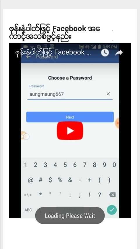 ေဖ့ဘုတ္ စြယ္စံု နည္းလမ္းမ်ား screenshot 1