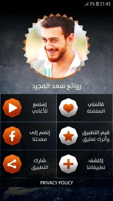 سعد المجرد 2019 بدون نت
‎ screenshot 12