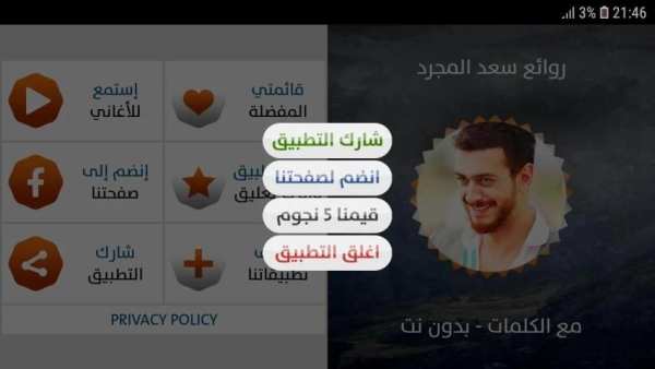 سعد المجرد 2019 بدون نت
‎ screenshot 1