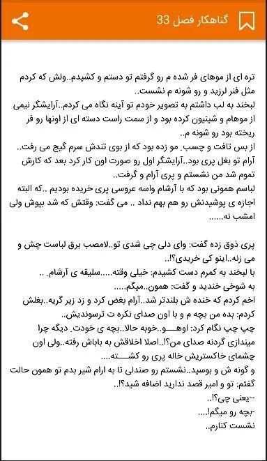 رمان گناهکار
‎ screenshot 1