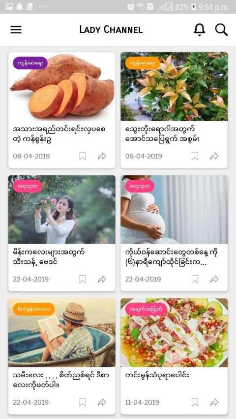 Lady Channel ျမန္မာ အမ်ိဳးသမီးတိုင္း ဖတ္ဖုိ႕ screenshot 3