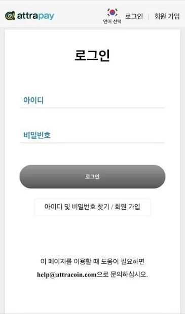 attrapay screenshot 2