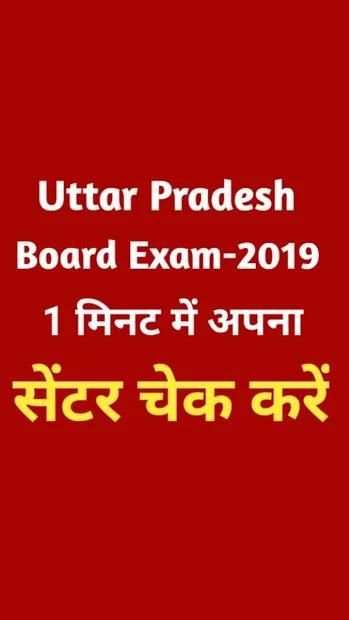UP Board Exam 2019, Check UP Board Center screenshot 1
