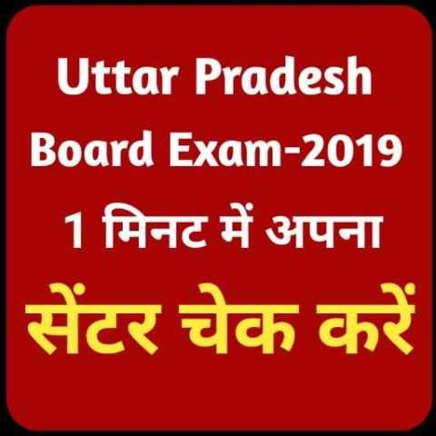 UP Board Exam 2019, Check UP Board Center screenshot 2