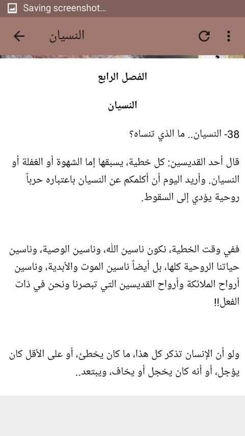 كتب البابا شنودة الثالث معلم الاجيال البابا شنودة
‎ скриншот 2