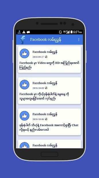 Facebook လမ္​းၫႊန္​​ screenshot 1
