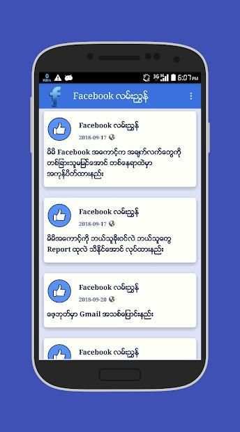 Facebook လမ္​းၫႊန္​​ screenshot 2