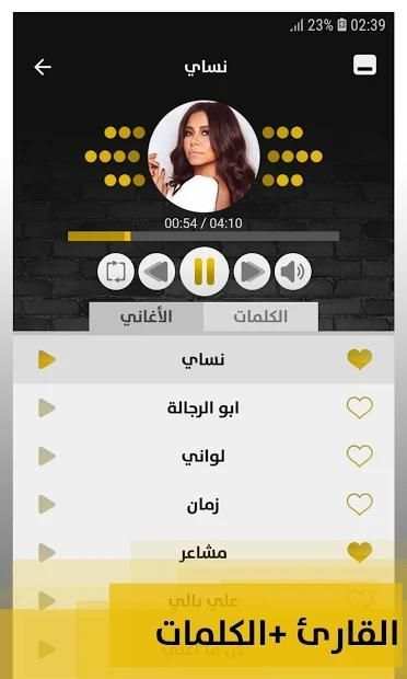 شيرين عبد الوهّاب 2019 بدون إنترنت Sherine
‎ screenshot 2