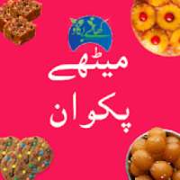 Meethay Pakwan : Sweet Dish Recipes In Urdu