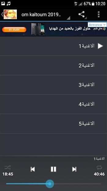 اجمل اغاني ام كلتوم بدون انترنت
‎ स्क्रीनशॉट 1