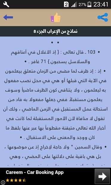 تعلم الإعراب بطريقة سهلة مع الأمثلة 2018
‎ скриншот 2
