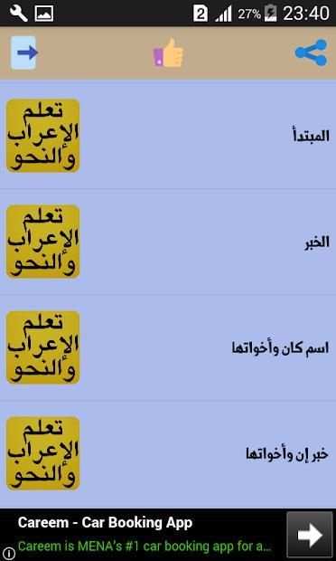 تعلم الإعراب بطريقة سهلة مع الأمثلة 2018
‎ скриншот 1