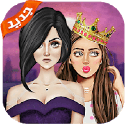 صور رمزيات وأسماء بنات 2019 صور جيرلي كيوت
‎ icon