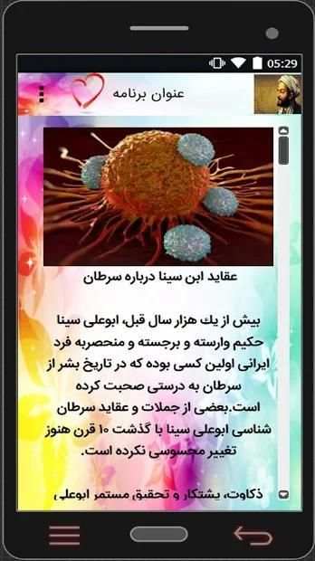 طب سنتی ابن سینا
‎ screenshot 4