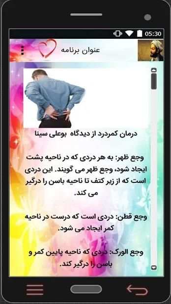 طب سنتی ابن سینا
‎ screenshot 3
