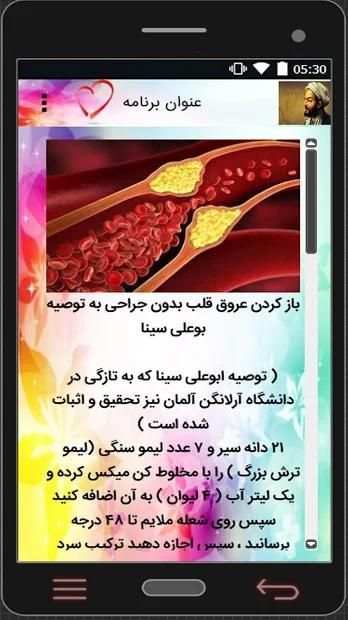 طب سنتی ابن سینا
‎ screenshot 2