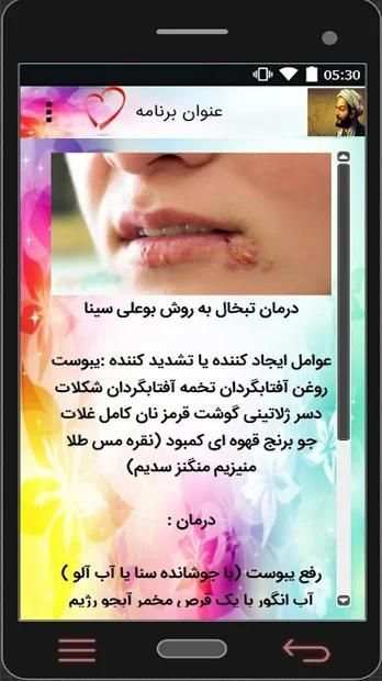 طب سنتی ابن سینا
‎ screenshot 1