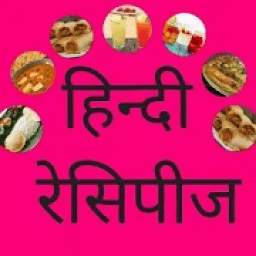 Hindi Recipes- All Indian Recipes