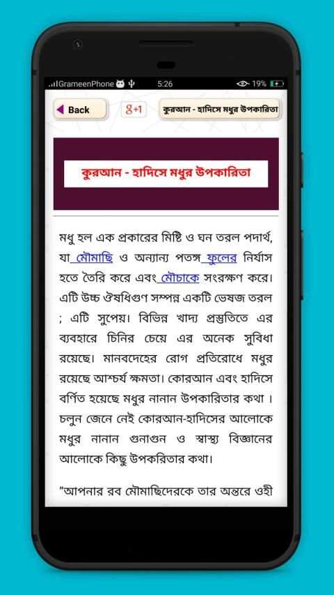 মধু খাওয়ার নিয়ম ও উপকারিতা~benefits of honey screenshot 3