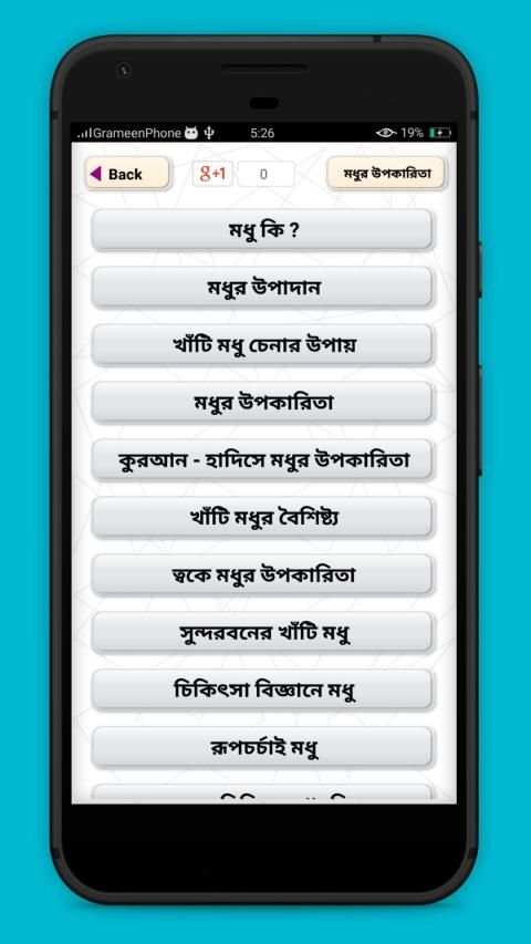 মধু খাওয়ার নিয়ম ও উপকারিতা~benefits of honey screenshot 4