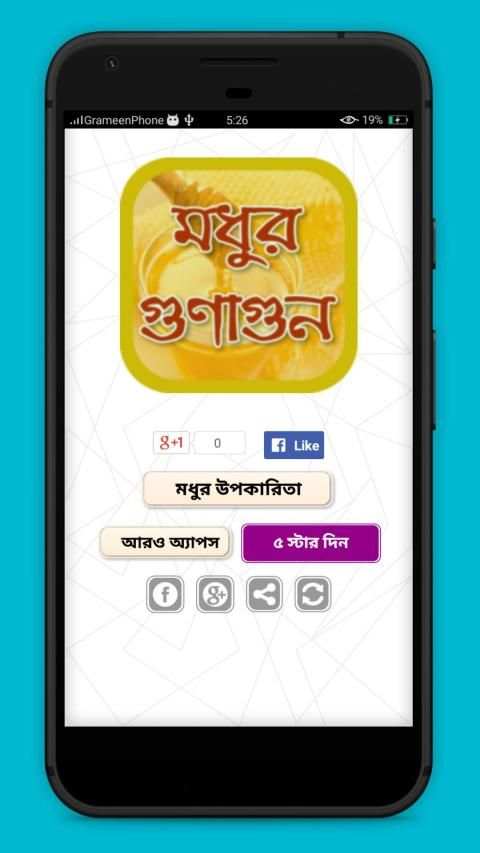মধু খাওয়ার নিয়ম ও উপকারিতা~benefits of honey screenshot 5