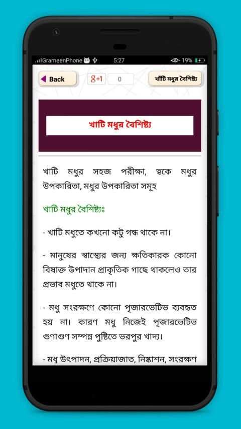 মধু খাওয়ার নিয়ম ও উপকারিতা~benefits of honey screenshot 2
