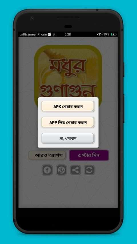 মধু খাওয়ার নিয়ম ও উপকারিতা~benefits of honey screenshot 1