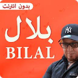 Cheb Bilal - الشاب بلال 1.3
