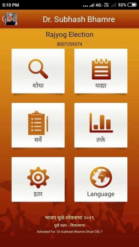 Dr Subhash Bhamre Dhule City 7 स्क्रीनशॉट 2
